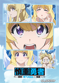 慎重勇者 02