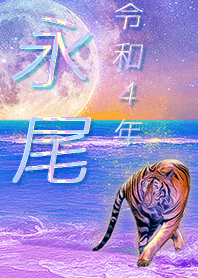 [Nagao2] FortuneMoonTiger2022