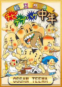 総天然色チビデブハゲ中年きせかえ Line 着せかえ Line Store 総天然色チビデブハゲ中年きせかえ Line 着せかえ Line Store