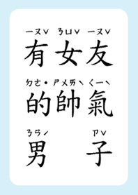 有女友的帥氣男子