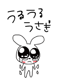 うるうるおめめのうさぎさんきせかえ