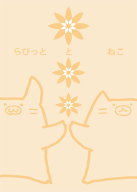うさぎとねこ