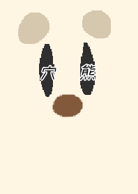 夜道にアナグマ