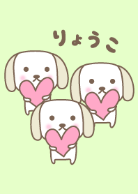ธีมสุนัขน่ารักสำหรับ Ryoko / Ryouko