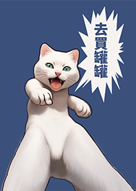 飼い主を叱るかわいい性格の悪い猫
