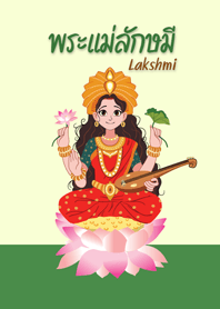 Lakshmi for love blessings (Wednesday)