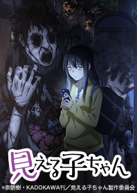 TVアニメ「見える子ちゃん」Vol.1