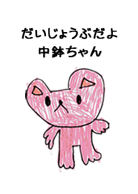 こどもの絵de「中鉢」