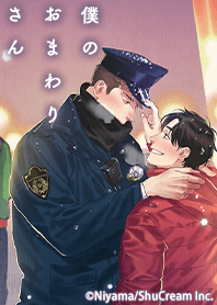 My pretty policeman Vol.3