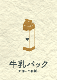 牛乳パックの和紙 オーカー
