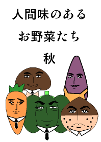 【着せ替え】人間味のあるお野菜たち
