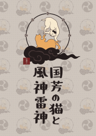 [改] 國芳的貓和風神雷神02 + 銀色 |os
