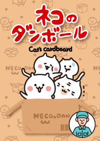 ネコのダンボール