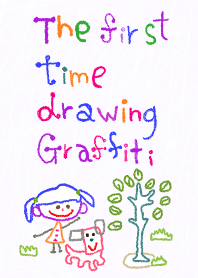 はじめてのらくがき 12