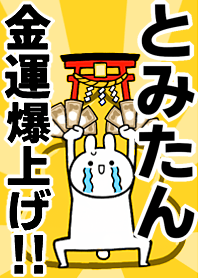 Fortune rise rabbiit[Tomi-tan]