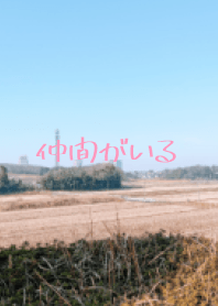 我們有朋友