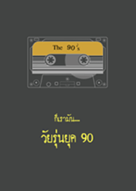 the 90's (Thai)