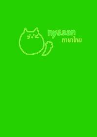 Nyaaan Thai Green 11