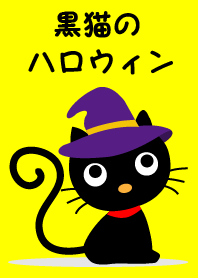 A theme of Black Cat's Halloween