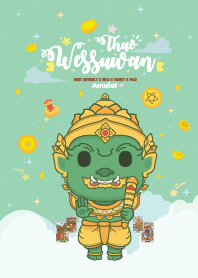 ท้าวเวสสุวรรณ วันพุธ : รวยหมดหนี้ I