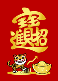 虎年˙虎爺來護佑!(紅色)