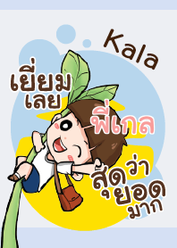 พี่เกล กะลา V10