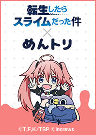 転スラ×めんトリ ミリム
