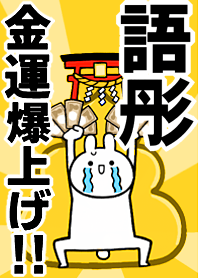 Fortune rise rabbiit[Yu-ton]