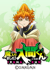 「魔入りました！入間くん」アガレス