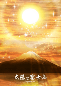 開運上昇 太陽と富士山2