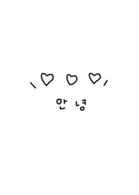 シンプル。手書きハート。韓国語。