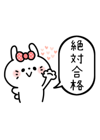 「絶対合格」お守り着せかえ♡