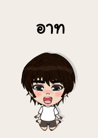 คนชื่อ อาท เองครับ (ซาหวัดดี)