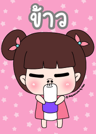 ข้าว ชุดซาร่าเปา สาวน่ารัก