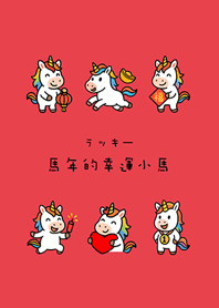Year of the Horse Lucky Pony(Bright red)