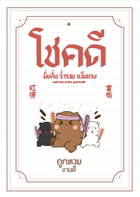 Three Bear Friends Lucky All the Time