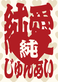 STRBROS - PURE LOVE 1.0 BEIGE03