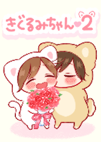 きぐるみちゃん♡2