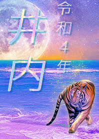 [iuchi] FortuneMoonTiger2022