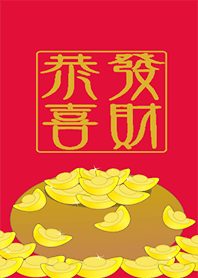 恭喜發財