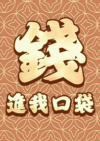 luck! Money in my pocket 3.5
