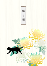 Cat and chrysanthemum