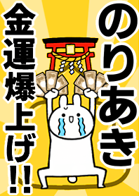 Fortune rise rabbit[Noriaki]