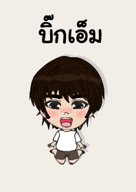 my name is bigm (sawasdee)