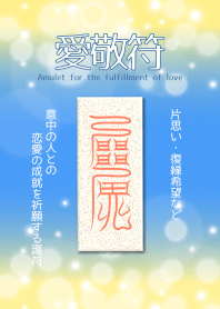 Amulet for the fulfillment of love 6B