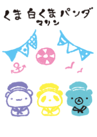 くま白くまパンダ マリン オシャレ