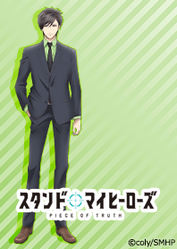 スタンドマイヒーローズ(菅野夏樹)