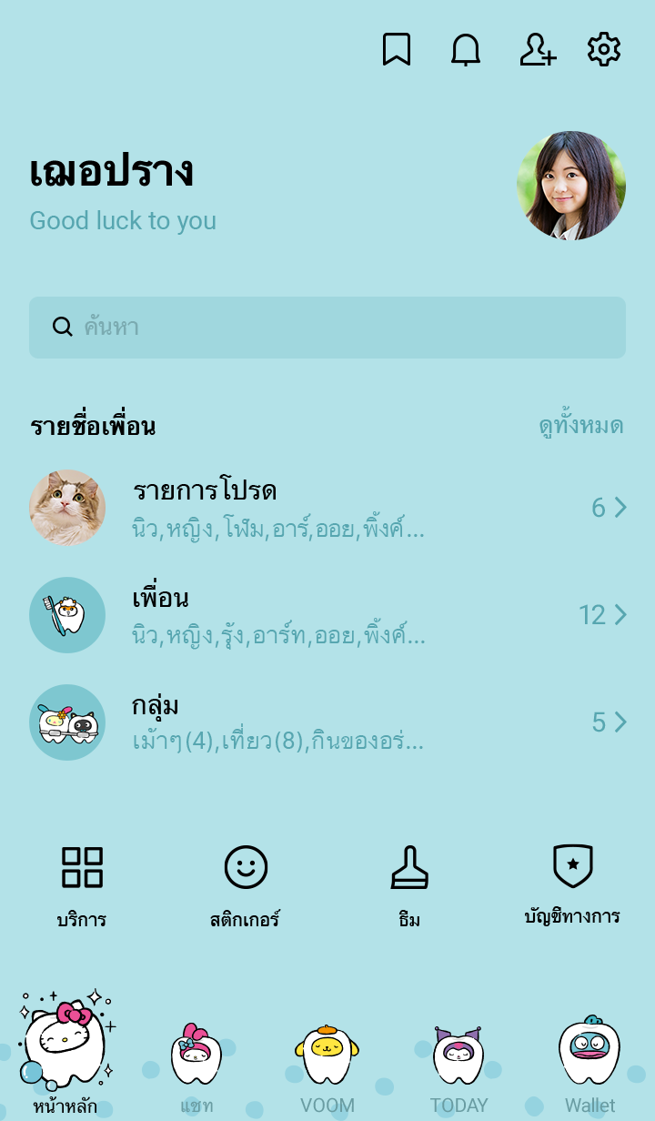 แปลงร่างเหล่า Sanrio characters! 3