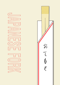 おてもと