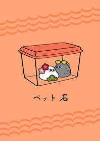 Decorate your pet rocks!(light orange)